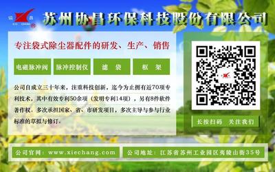行業(yè)標(biāo)桿！協(xié)昌環(huán)保榮膺蘇州工業(yè)園區(qū)“尖峰企業(yè)”稱號(hào)，領(lǐng)航除塵器整機(jī)及配件研發(fā)