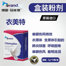 德國原裝進口冠能德衣美特粉劑 專治衣原體單眼傷風，快速緩解眼腫流淚